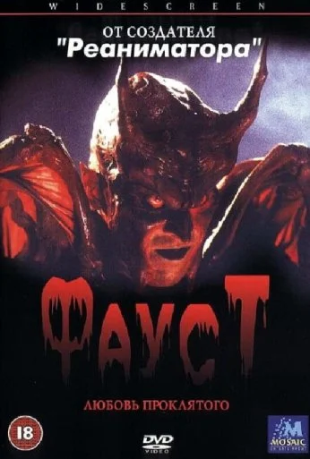 Фауст: Любовь проклятого (2001)
